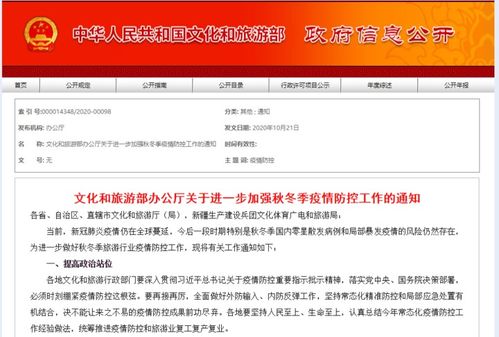 文旅部暫不恢復出入境團隊游及機票酒店業務，國內旅游業務仍受限