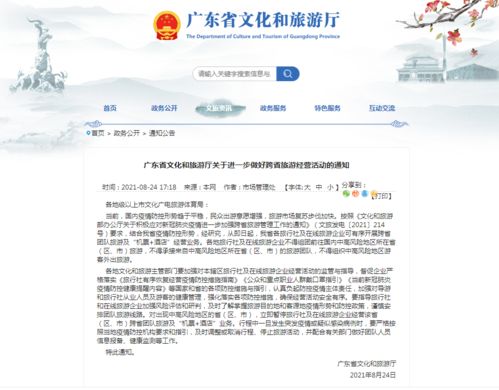 廣東恢復跨省團隊旅游，國內旅游業迎來轉機