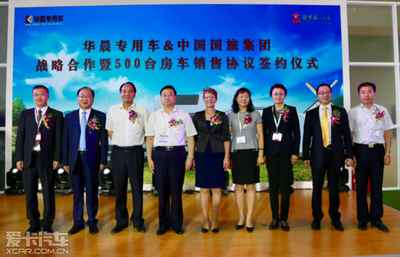 強強聯合開啟新篇章 華晨專用車與中國國旅集團戰略合作簽約儀式圓滿收官