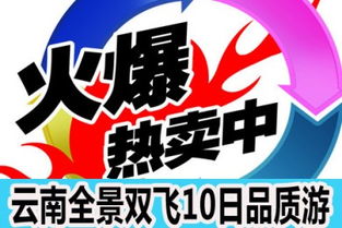 探索云南 昆明、大理、麗江與西雙版納10天9晚無強制消費精品之旅